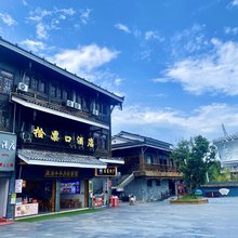西江检票口民宿