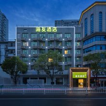 海友酒店(长沙火车站地铁站店)