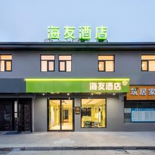 海友酒店(宿迁宝龙广场幸福路店)