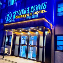 7#星际主题酒店(北京林业大学学知园地铁站店)