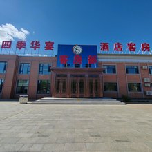 四季华宴酒店
