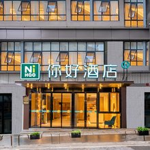 你好酒店(重庆李子坝牛角沱地铁站店)