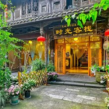 崇州时光客栈(街子古镇店)