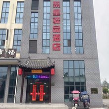 聚星驿品民宿(聚星粮驿1953店)
