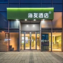 海友酒店(北京海淀稻香湖地铁站店)