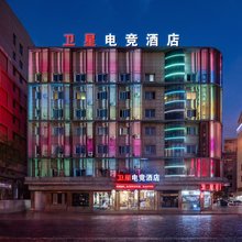 卫星电竞酒店(金华高铁站店)