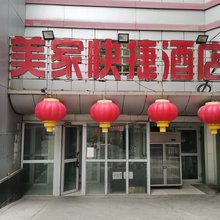 乌鲁木齐美家快捷酒店