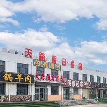 黑马河天路假日宾馆