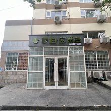 如家派柏·云酒店(青岛中山路栈桥海水浴场店)