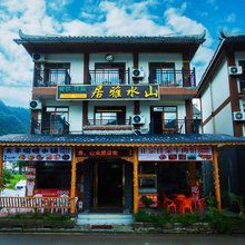 荔波山水雅居客栈