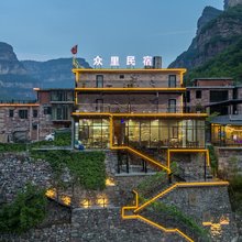 林州众里观山民宿(石板岩太行大峡谷售票处店)