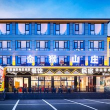 金猴山庄(梵净山景区东门店)