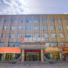 锐思特酒店(昆仑南路格尔木火车站店)