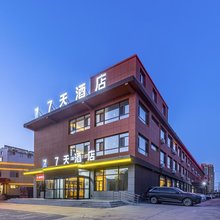 7天酒店(大同云冈区景兴新区店)