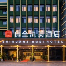 食全氿美酒店(武汉火车站欢乐谷店)