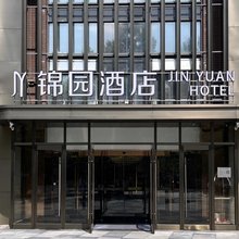 锦园酒店(北京望京科技园华彩中心店)