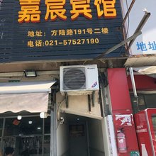 嘉宸宾馆