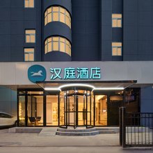 汉庭酒店(西安西京医院金花路店)