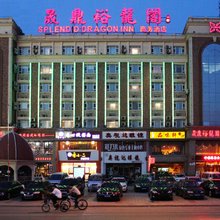 营口晟鼎裕龙阁商务酒店(万达广场店)
