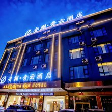安澜·青云酒店