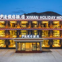 夕漫假日酒店(康定新都桥店)