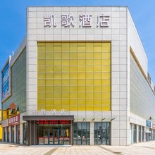 凯歌酒店