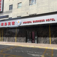 且末宏发商务宾馆