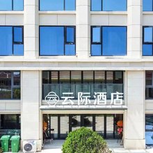 青岛云际酒店公寓(金沙滩天目山路地铁站店)