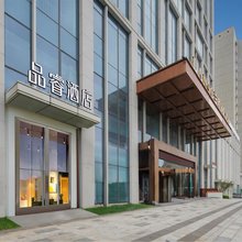 品睿酒店(日照大学城安泰国际广场店)