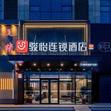 骏怡连锁酒店(呼钢南路地铁站店)