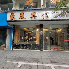 寿宁大都豪庭宾馆