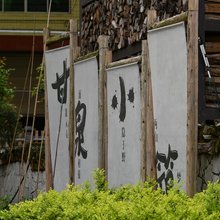 甘泉小筑民宿