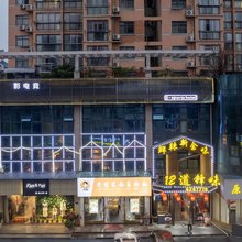 影电竞酒店(新余中山路店)