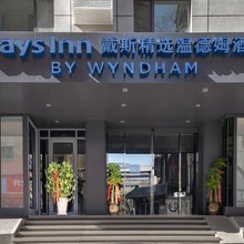 兰州西关戴斯精选温德姆酒店