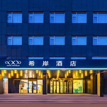 希岸酒店(唐山火车站路南区政府店)