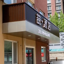 喆·酒店(北京总部基地郭公庄地铁站店)