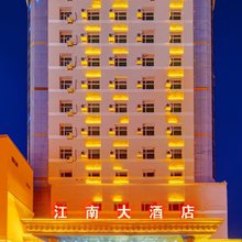 满洲里江南大酒店(满洲里站中苏金街店)
