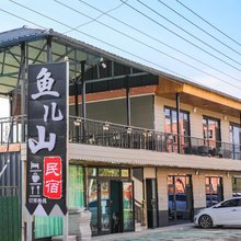 新源县鱼儿山民宿