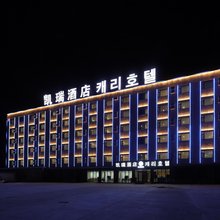 凯瑞酒店(延吉万达广场延吉西站店)