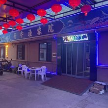 长海开宇渔家院