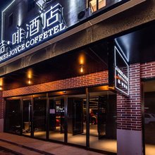 喆啡酒店(天津滨海新区生态城店)