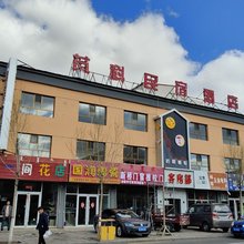 芃科民宿