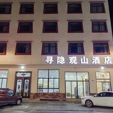 松潘寻隐观山酒店(黄龙九寨高铁站店)