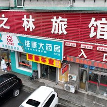 枫之林旅馆