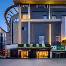 兰欧酒店(涟水炎黄大道城市广场店)