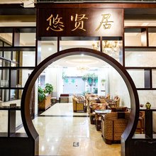 青清园民宿(青城山高铁站店)