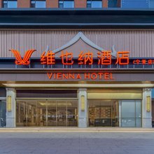 维也纳酒店(邢台宁晋店)
