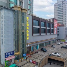君之丽商务酒店(淄博八大局王府井广场店)
