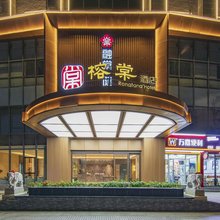 福州榕棠酒店(三坊七巷南门兜地铁站店)