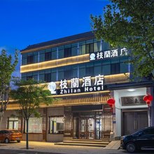 枝蘭酒店(雄安新区白洋淀高铁站店)